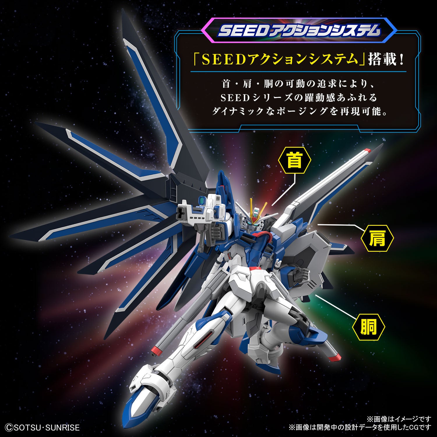 Gunpla - Mobile Suit Gundam Seed Freedom - HG 1/144 - Rising Freedom Gundam Model Kit - flash vidéo
