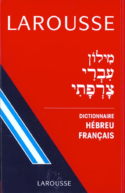 Dictionnaire hebreu-francais t.2
