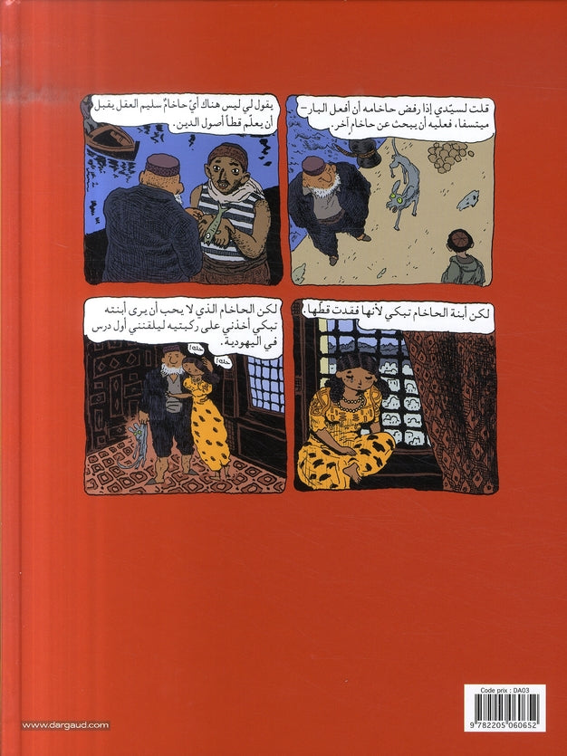 Le chat du rabbin Tome 1 ; la Bar-Mitsva