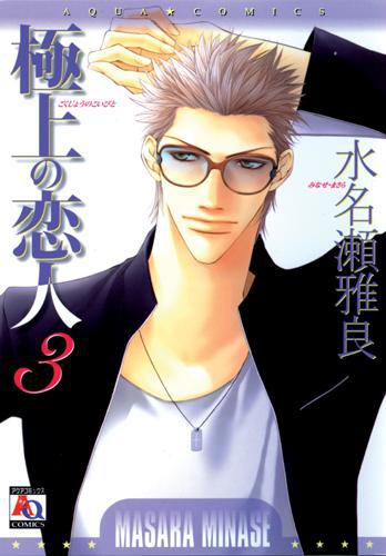 The best lover Tome 3 - flash vidéo