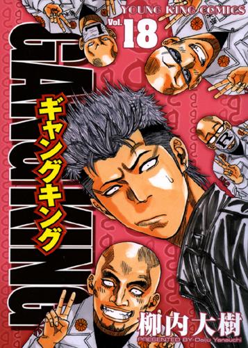 Gangking Tome 18