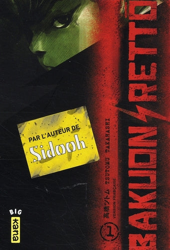 Bakuon Rettô Tome 1 - flash vidéo