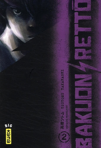 Bakuon Rettô Tome 2 - flash vidéo