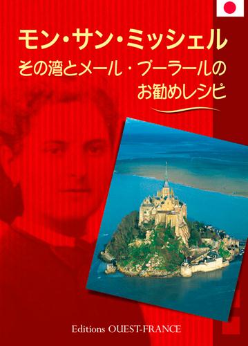 Le mont-saint-michel, sa baie et les meil. recettes de la mere poulard