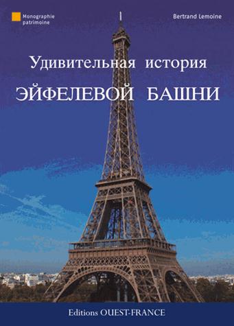 Fantastique histoire de la tour Eiffel - flash vidéo