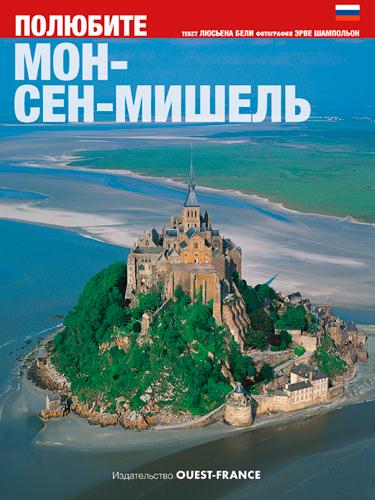 Aimer le mont-saint-michel