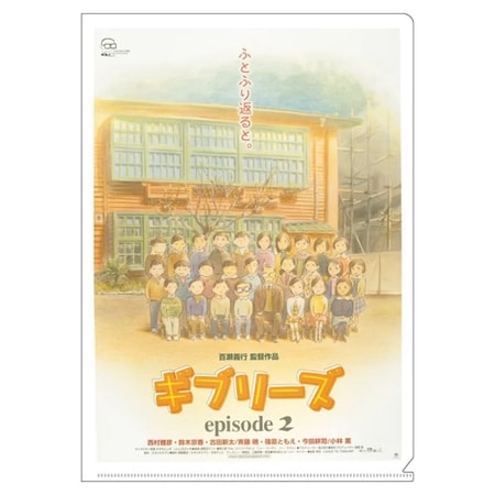 Ghiblies épisode 2 - Chemise transparente format A4 Affiche du film - flash vidéo