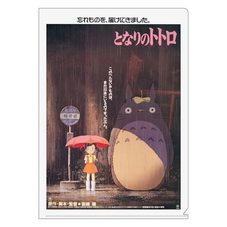 Mon voisin Totoro - Chemise transparente format A4 Affiche du film