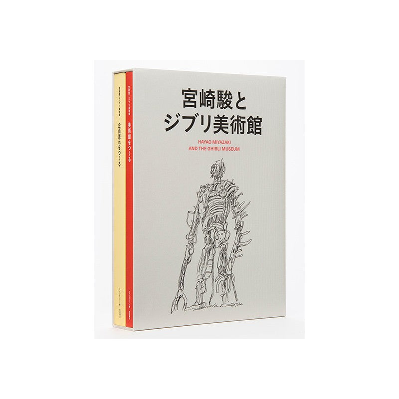 HAYAO MIYAZAKI ET LE MUSÉE GHIBLI - COFFRET DE DEUX LIVRES - STUDIO G
