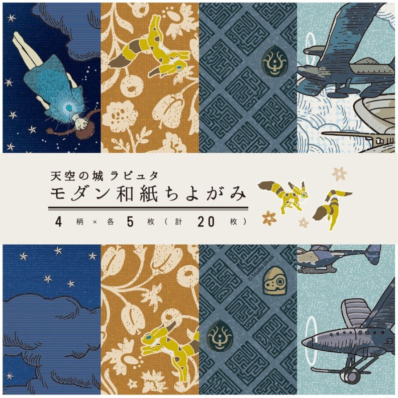 PAPIER CHIYOGAMI - LE CHÂTEAU DANS LE CIEL