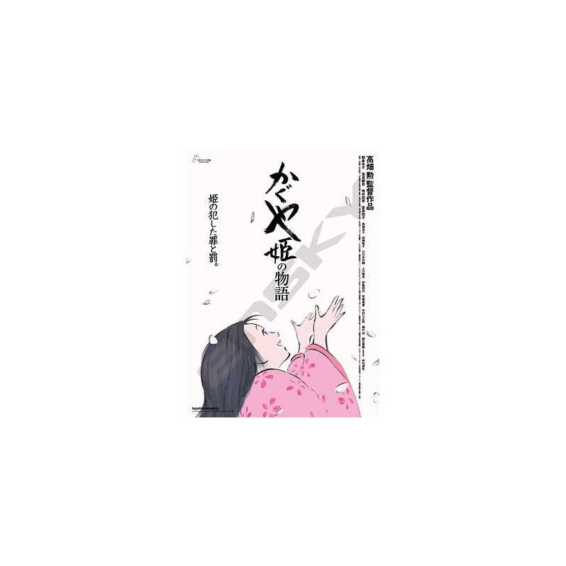 PUZZLE 1000P AFFICHE FILM - PRINCESSE KAGUYA