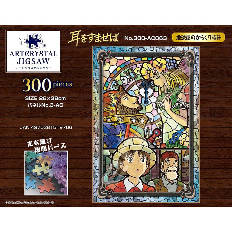 Ghibli - Si tu tends l'oreille - Puzzle effet vitrail "Horloge de Chikyuya" 300pcs