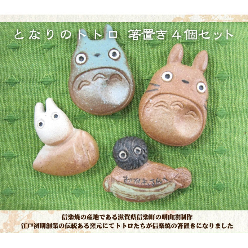 SET DE 4 REPOSE-BAGUETTES SHIGARAKI - MON VOISIN TOTORO