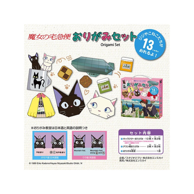 SET ORIGAMI KIKI - KIKI LA PETITE SORCIÈRE