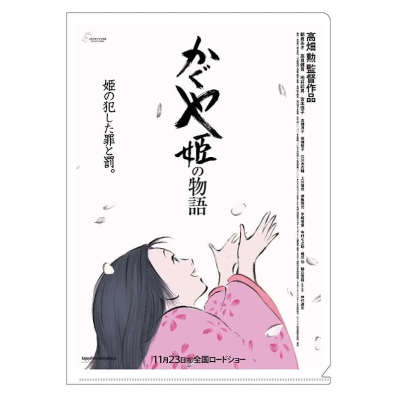 Princesse Kaguya - Chemise transparente format A4 Affiche du film - flash vidéo