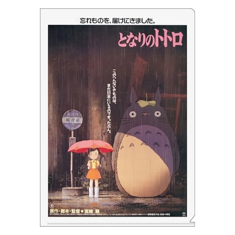 Mon voisin Totoro - Chemise transparente format A4 Affiche du film - flash vidéo