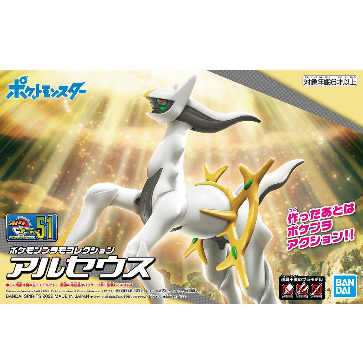 Poképla - Pokémon - Arceus (N°51) Model Kit - flash vidéo