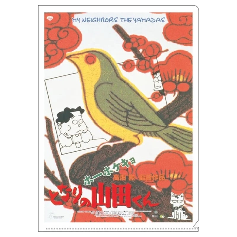 Mes voisins les Yamada - Chemise transparente format A4 Affiche du film - flash vidéo