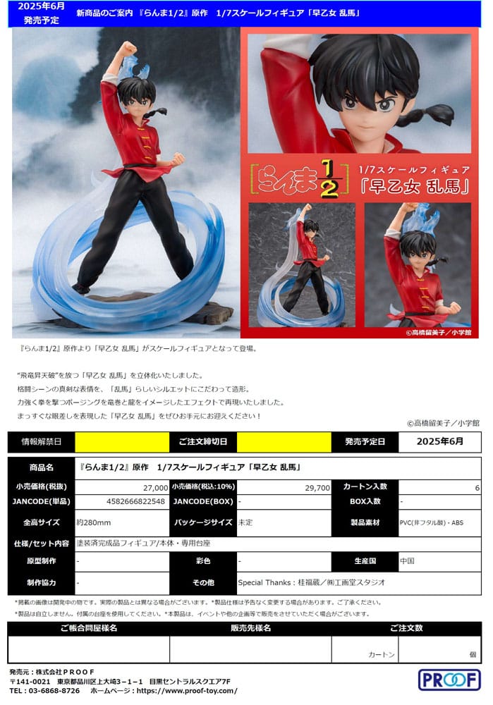 Ranma 1/2 statuette PVC 1/7 Ranma Saotome 28 cm