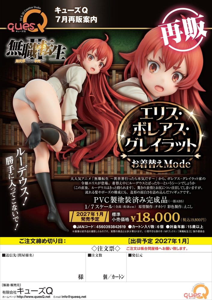 Mushoku Tensei: Jobless Reincarnation - Isekai Ittara Honki Dasu- figurine PVC 1/7 Eris Boreas Greyrat Okigae mode 18 cm (re-run)