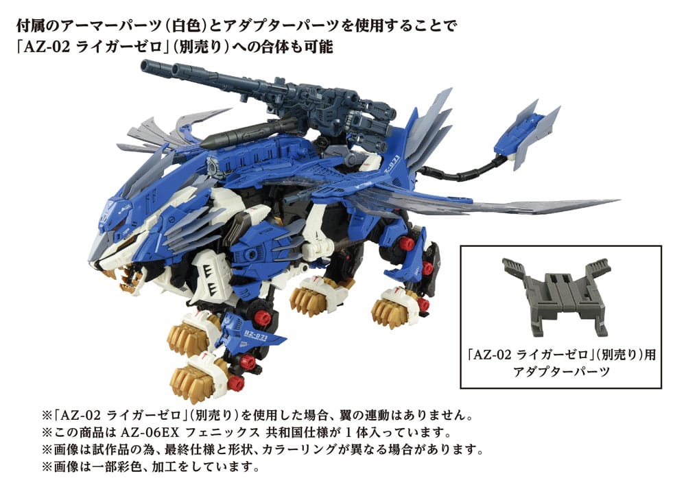 Zoids figurine 1/72 Plastic Model Kit AZ-06EX Phoenix Republic Version