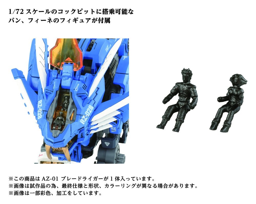 Zoids figurine 1/72 Plastic Model Kit AZ-01 Blade Liger