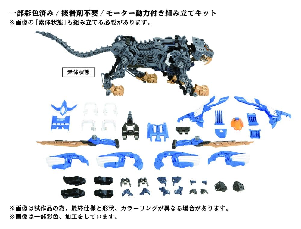 Zoids figurine 1/72 Plastic Model Kit AZ-01 Blade Liger
