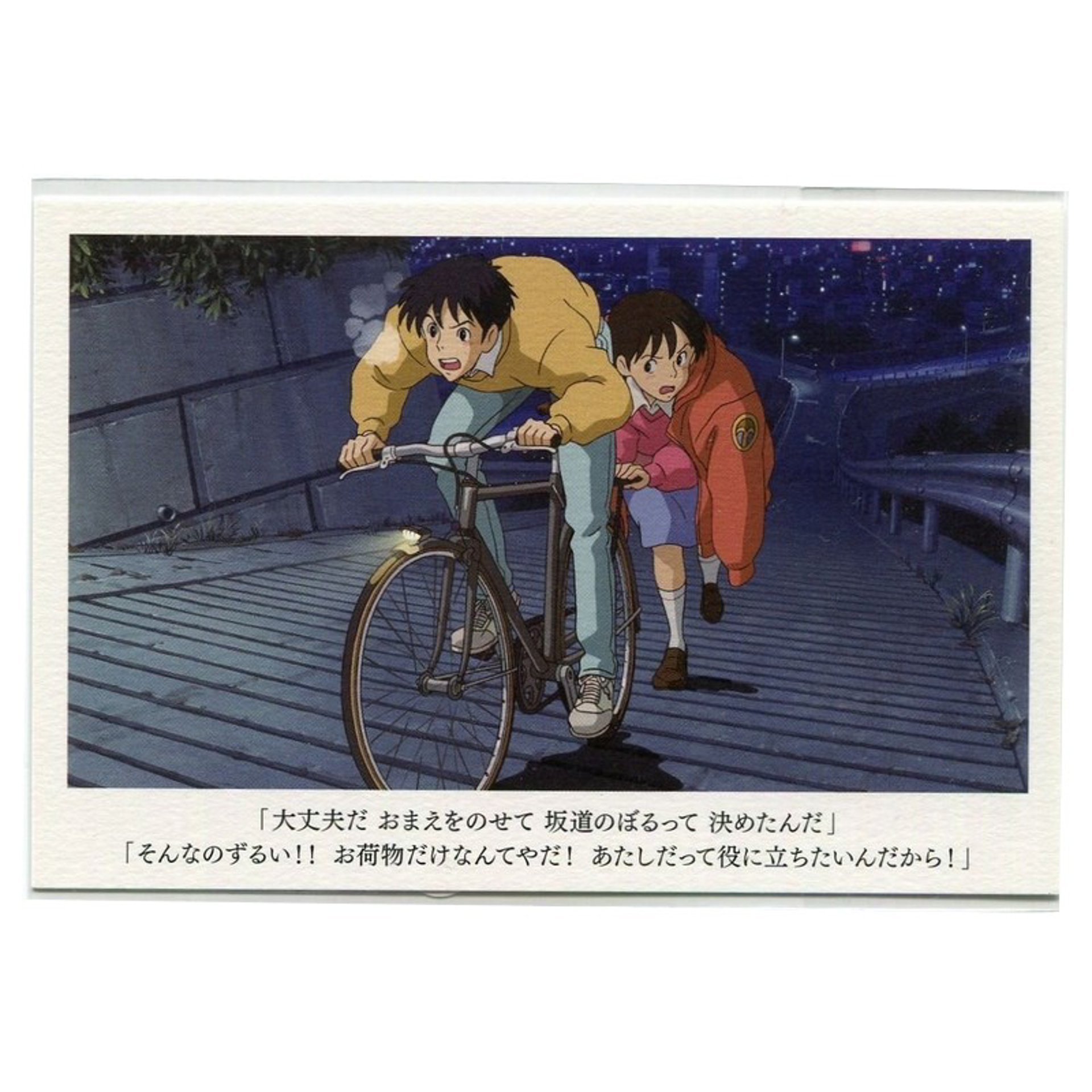 Ghibli - Si tu tends l’oreille - Carte postale Shizuku et Seiji