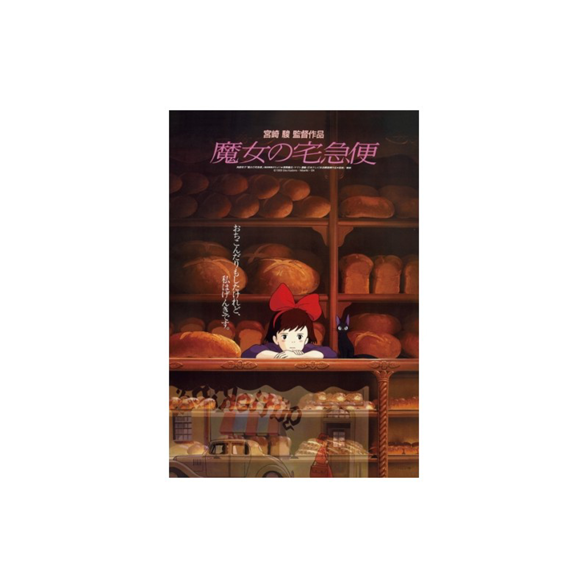 Ghibli - Kiki la petite sorcière - Puzzle Affiche de film 1000pcs - flash vidéo