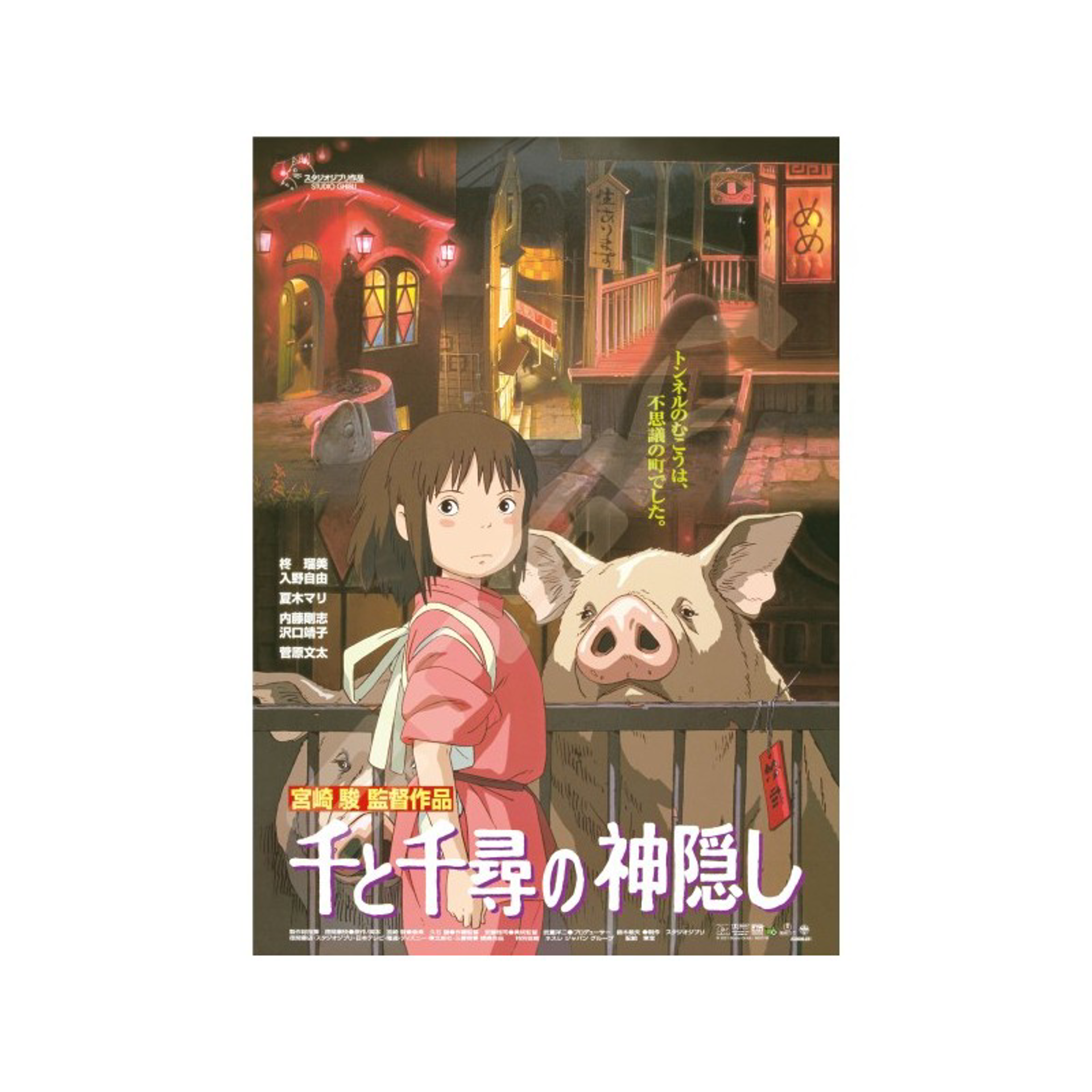 Ghibli - Le voyage de Chihiro - Puzzle Affiche de film 1000pcs - flash vidéo