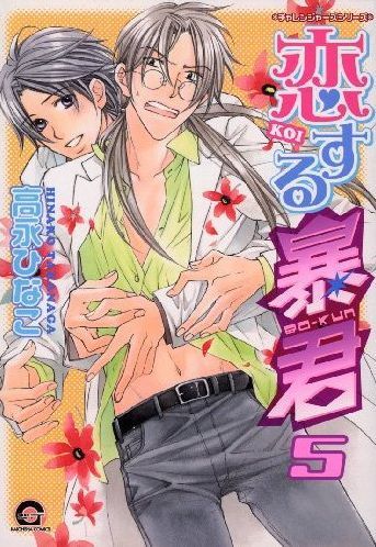 The tyrant who fall in love Tome 5 - flash vidéo