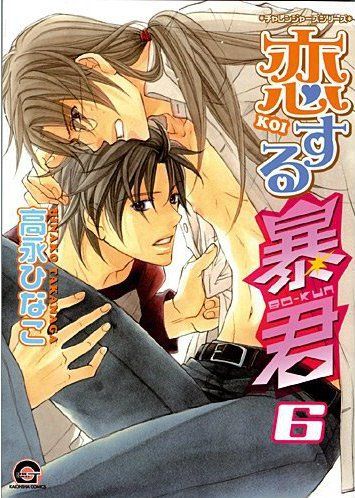 The tyrant who fall in love Tome 6 - flash vidéo