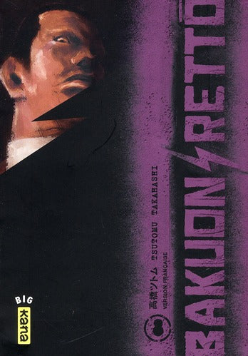 Bakuon Rettô Tome 8 - flash vidéo