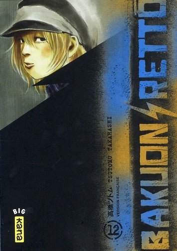 Bakuon Rettô Tome 12 - flash vidéo