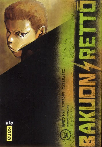 Bakuon Rettô Tome 14 - flash vidéo