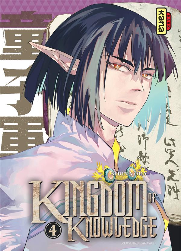 Kingdom of knowledge Tome 4 - flash vidéo