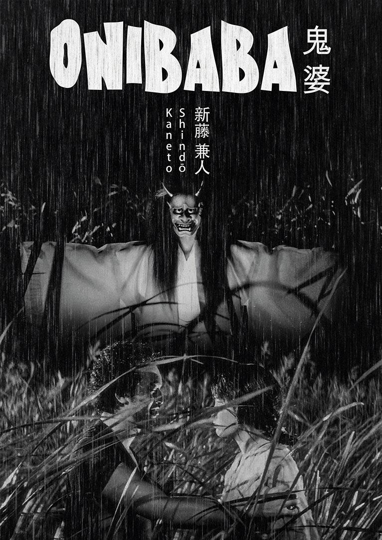 Onibaba [DVD]