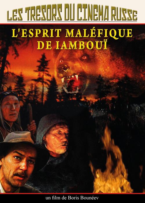 L'esprit maléfique de Iambouï [DVD]