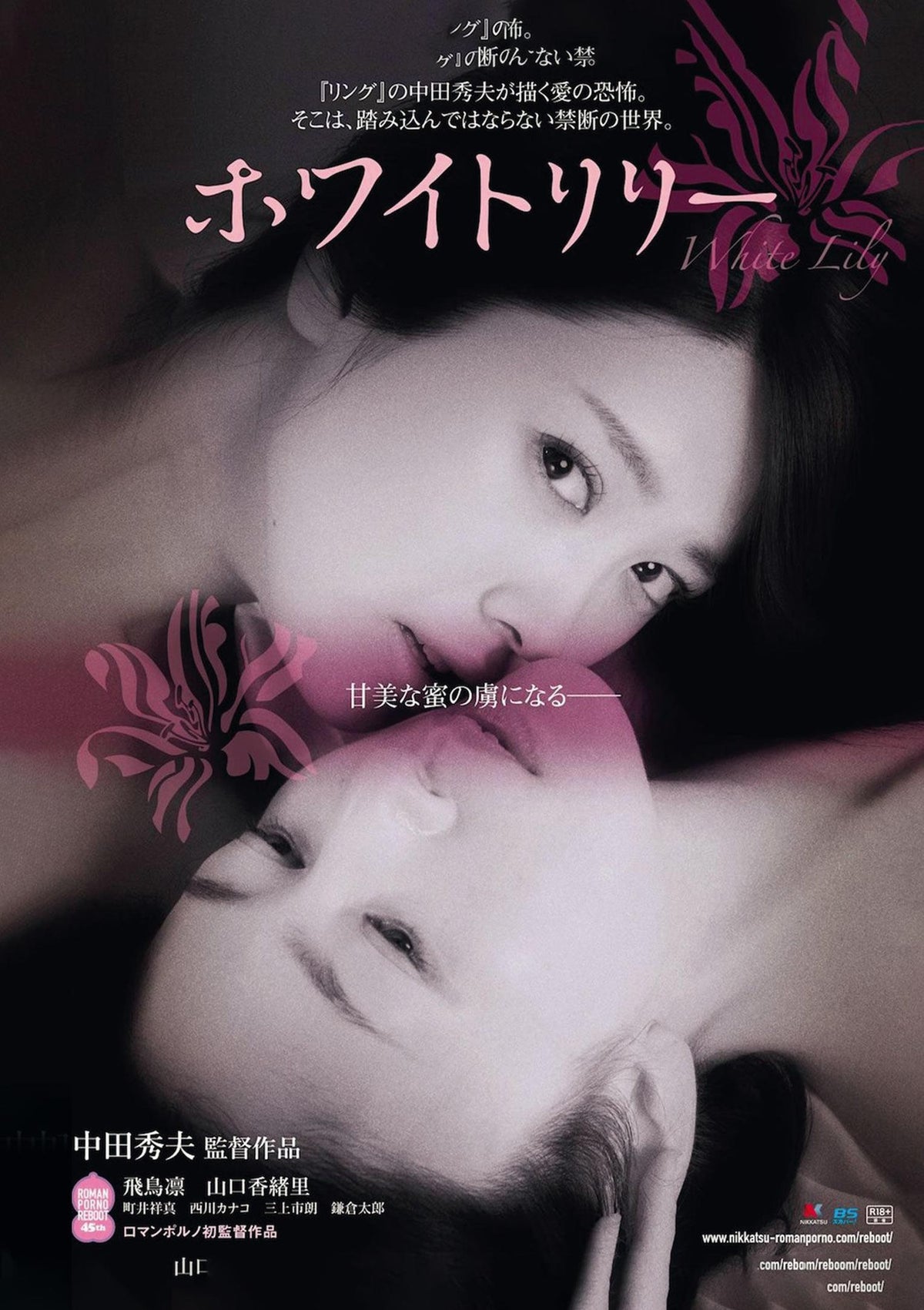 White Lily [DVD]