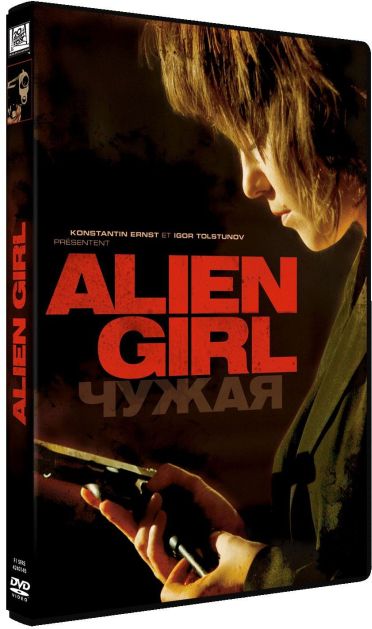 Alien Girl [DVD]