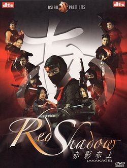 Red Shadow [DVD] - flash vidéo
