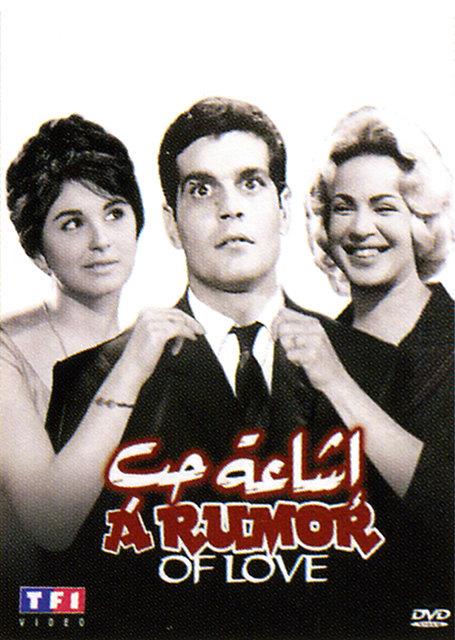 Une Rumeur d'amour [DVD]