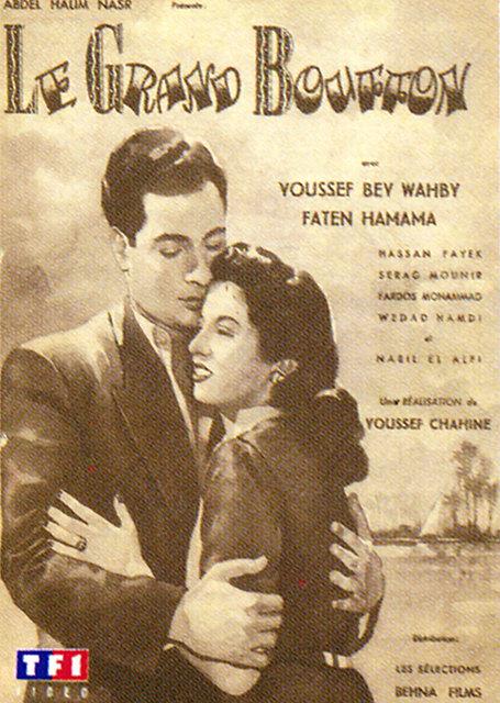 Le Grand bouffon [DVD]