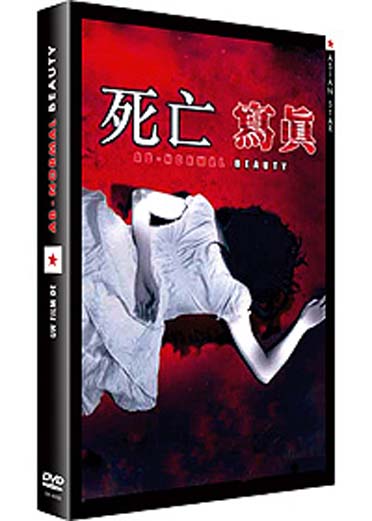 Ab-normal Beauty [DVD]