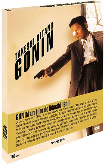 Gonin [DVD]