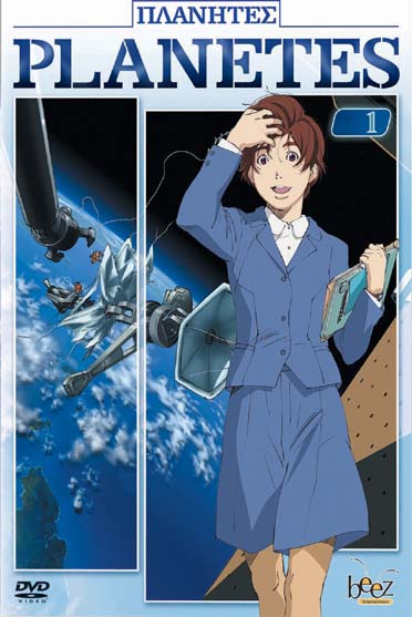 Planètes - Vol. 1 [DVD]