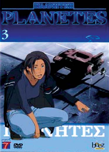 Planètes - Vol. 3 [DVD]