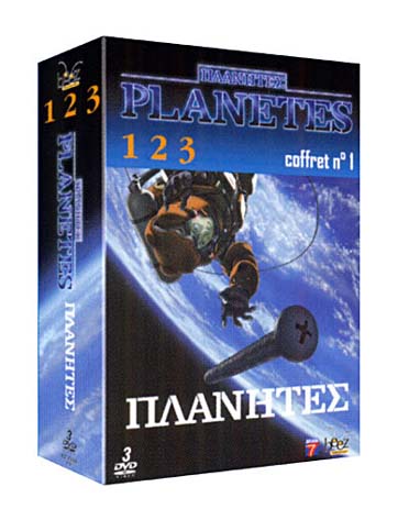Planètes - Coffret 1 [DVD]