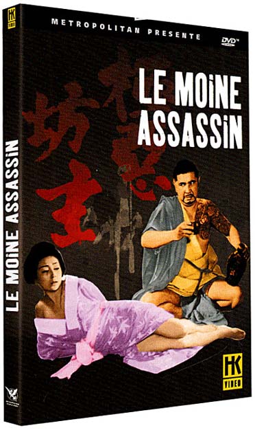 Le Moine sacrilège [DVD]