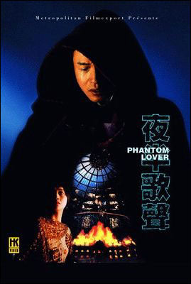 Phantom Lover [DVD]